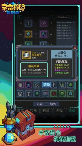 宇宙冒险刷刷刷免费版
