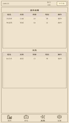 小小集团游戏