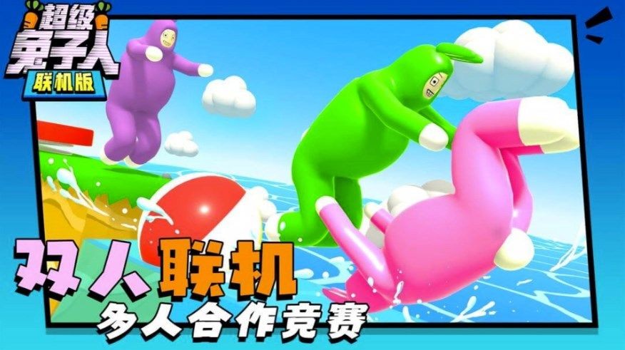 变身兔子人最新版