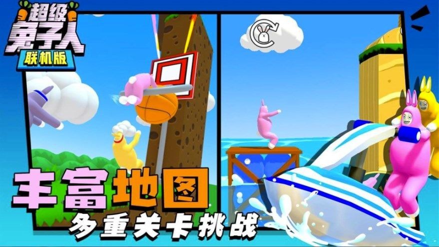 变身兔子人最新版