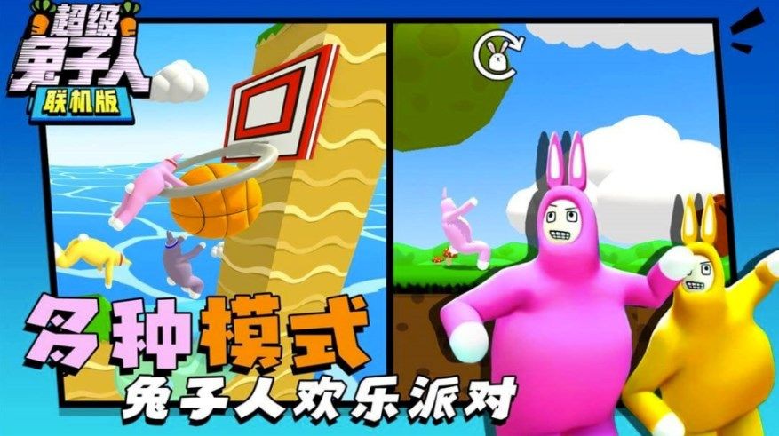 变身兔子人最新版