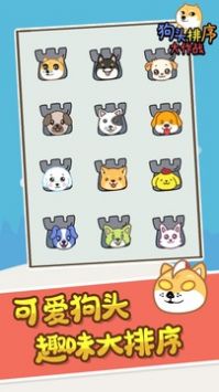 狗头排序大作战手游