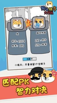 狗头排序大作战手游