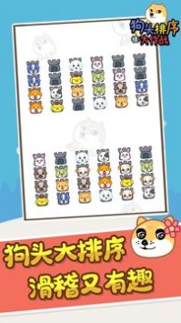 狗头排序大作战手游