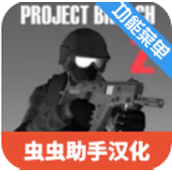 CQB射击2汉化版