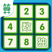 超级数独游戏