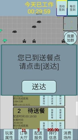 外卖人手游