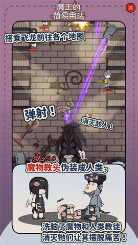 魔王的简易用法手机版