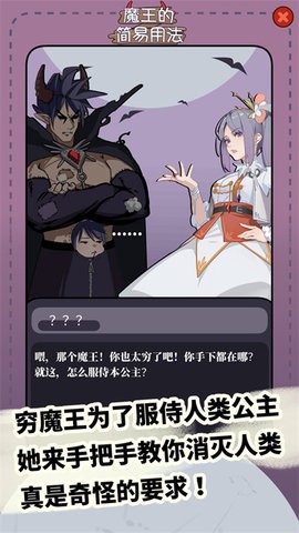 魔王的简易用法手机版