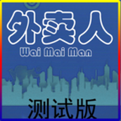 外卖人手游