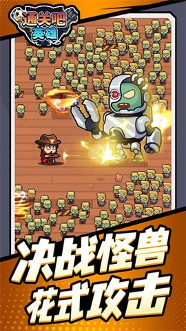 通关吧英雄安卓版