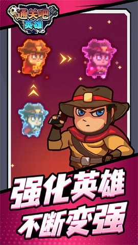 通关吧英雄安卓版