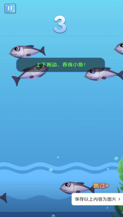 鲨鱼吃小鱼最新版