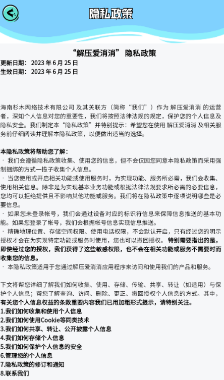 解压爱消消游戏中文版