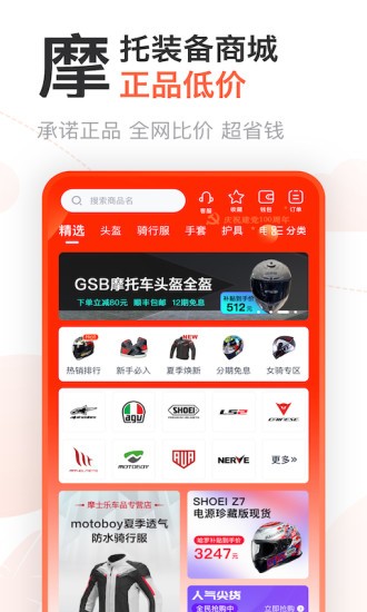 摩托范app最新版