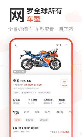 摩托范app最新版
