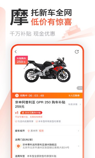 摩托范app最新版