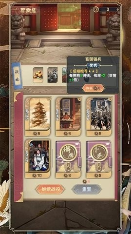 肉鸽三国免广告版