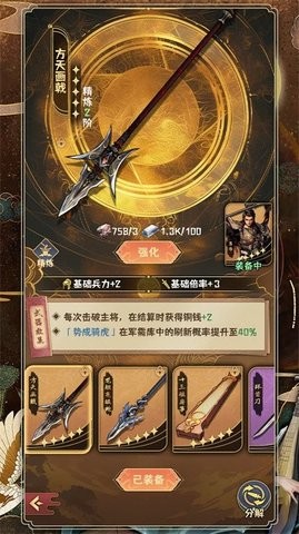 肉鸽三国免广告版