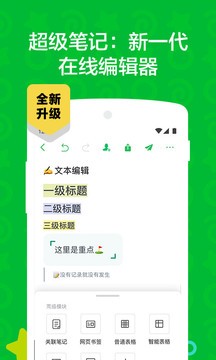 印象笔记官方中文版