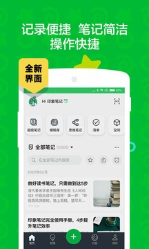 印象笔记官方中文版