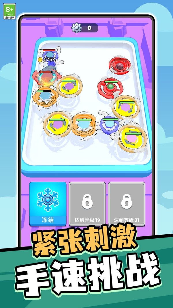 快速卷卷游戏中文版