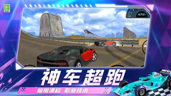 亡命飙车最新版