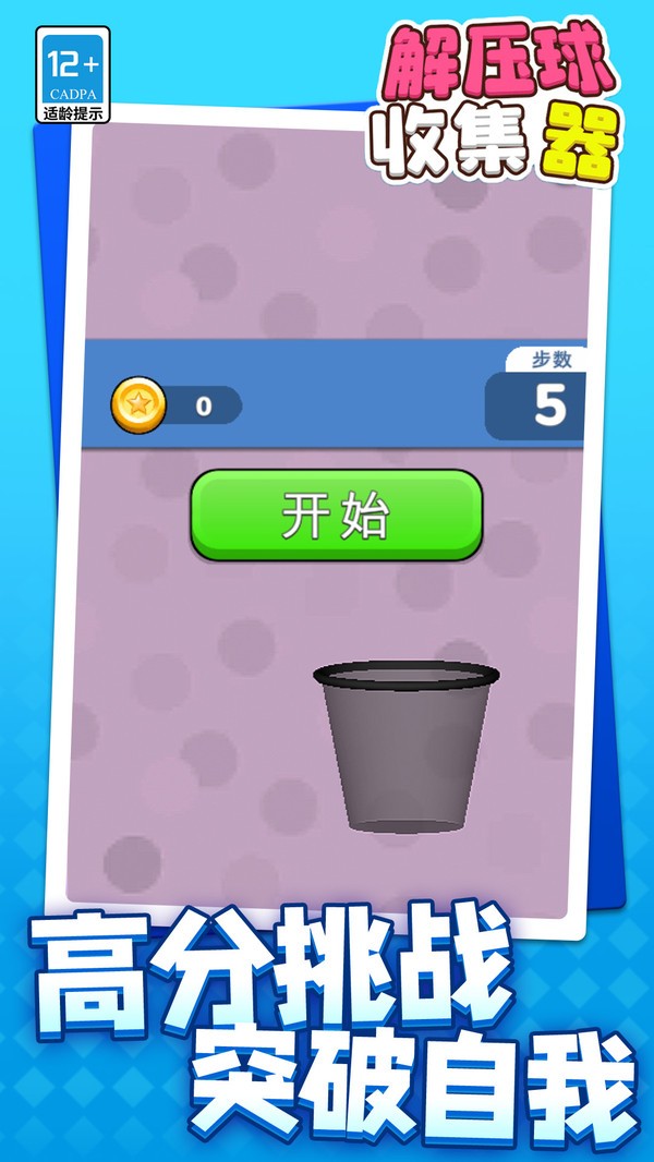 解压球收集器最新版