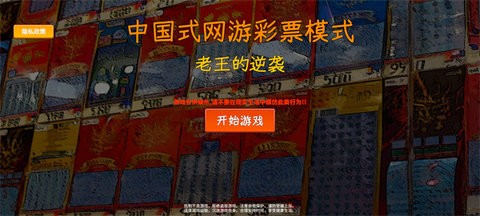 中国式彩票手机版