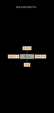 萤火玉碎手机版