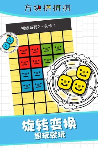 方块拼拼拼最新版
