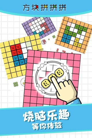 方块拼拼拼最新版