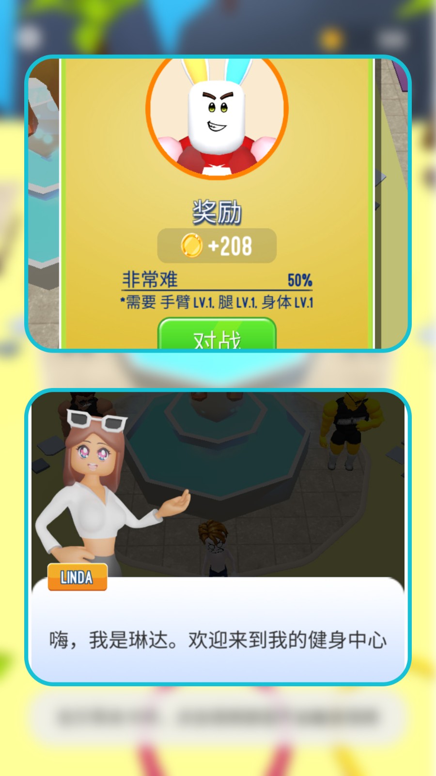 梦幻健身达人官方正版