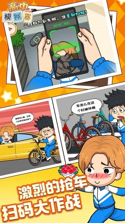 樱花初中模拟器安卓版
