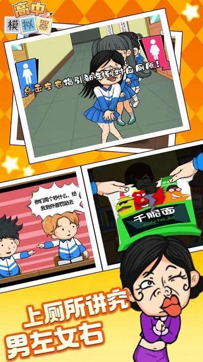 樱花初中模拟器安卓版