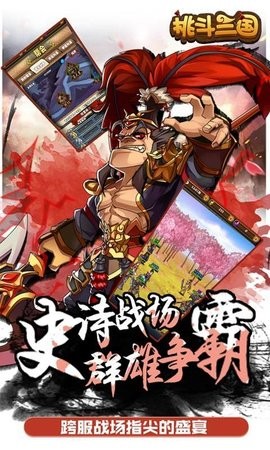挑斗三国安卓版