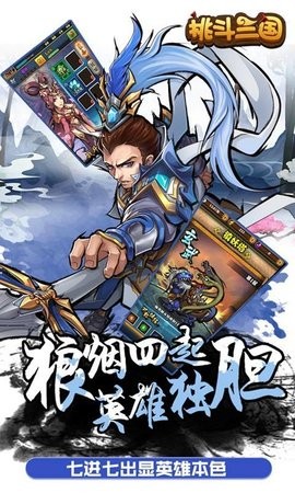 挑斗三国安卓版