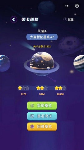 追逐繁星的球球游戏