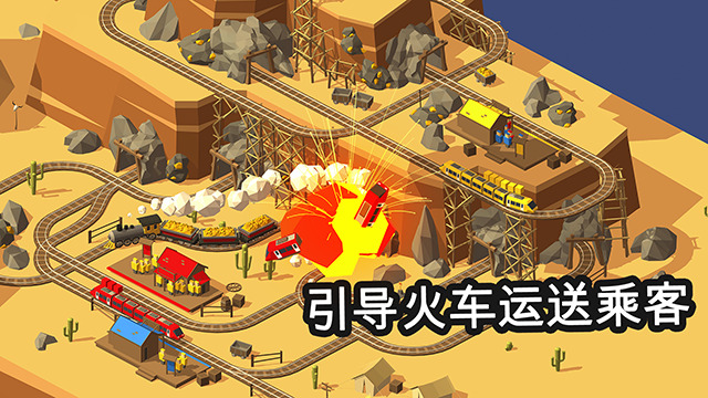 引导火车最新版