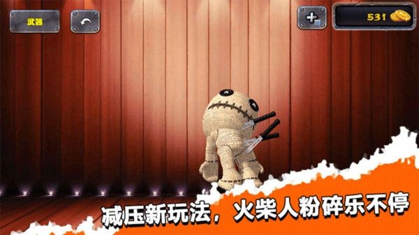 整蛊木偶人游戏安卓版