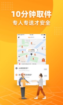 UU跑腿app官方