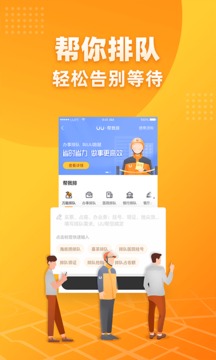 UU跑腿app官方