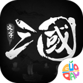 挑斗三国安卓版