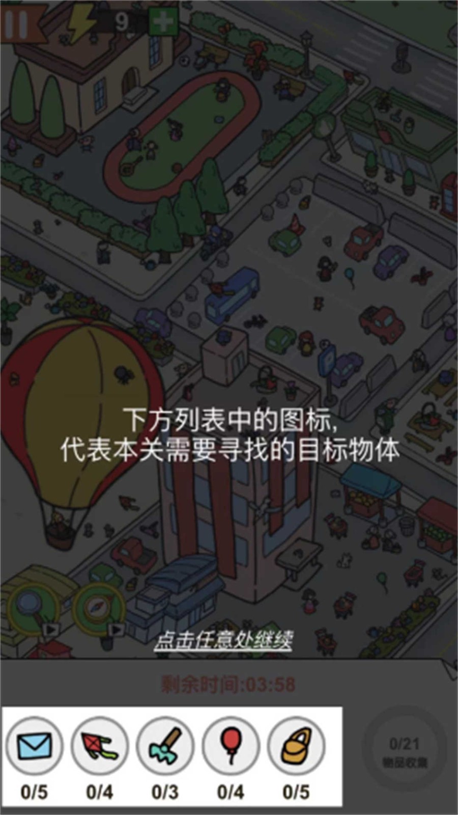 找茬能解压最新版