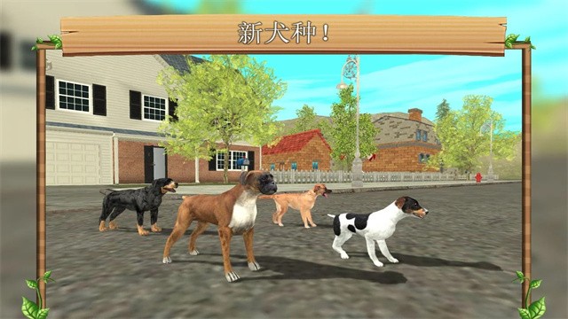 狗狗模拟器最新版