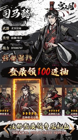 宫三国手机版