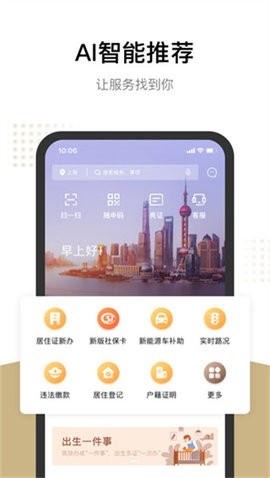 随申办市民云最新版