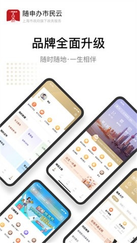 随申办市民云最新版