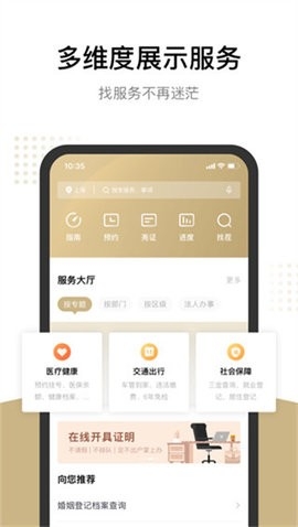 随申办市民云最新版