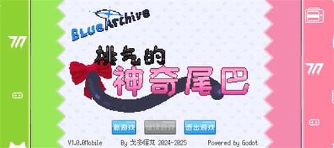 桃气的神奇尾巴最新版